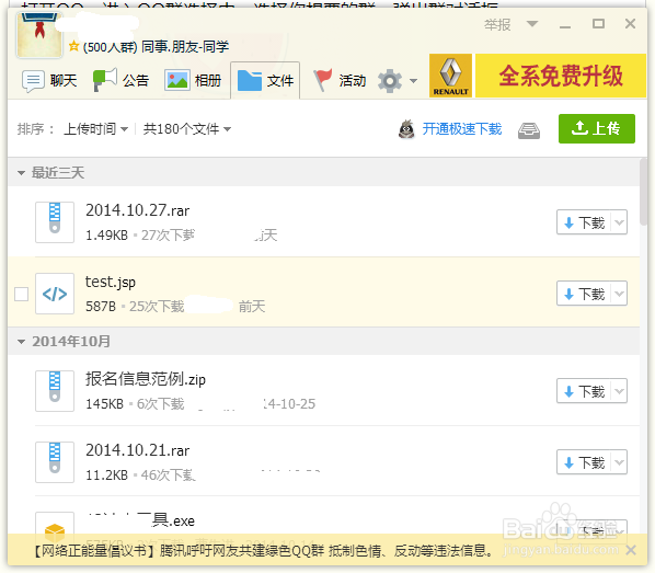 QQ的使用教程：[14]怎么下载群空间的资料