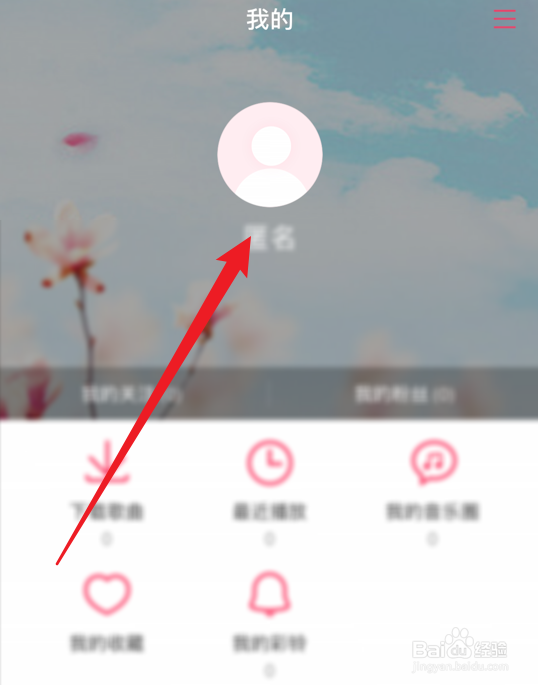 爱听怎么注销用户账号