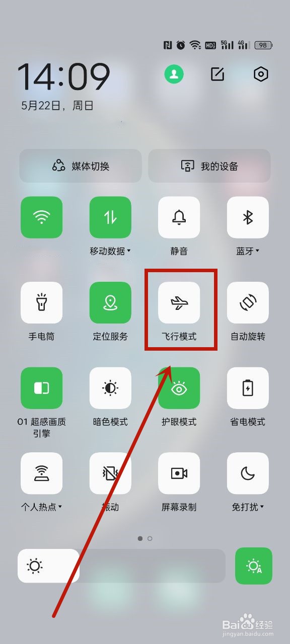 oppo手机找不到飞行模式