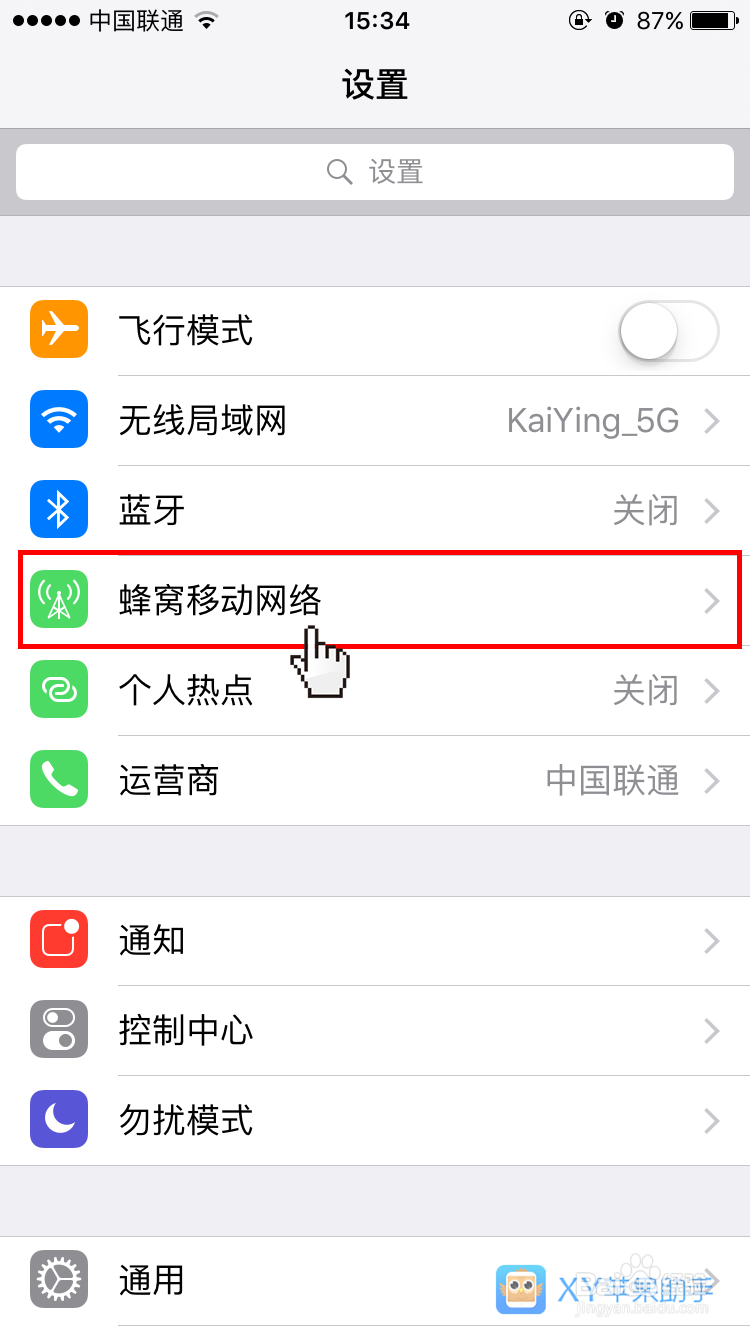 苹果iPhone6升级到iOS9 无限局域网助理怎么用