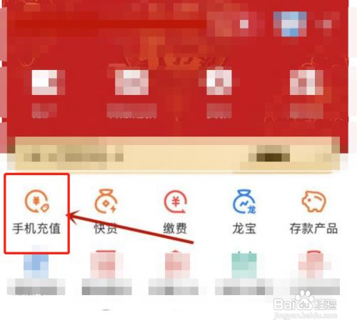 建行银行怎样充值手机话费