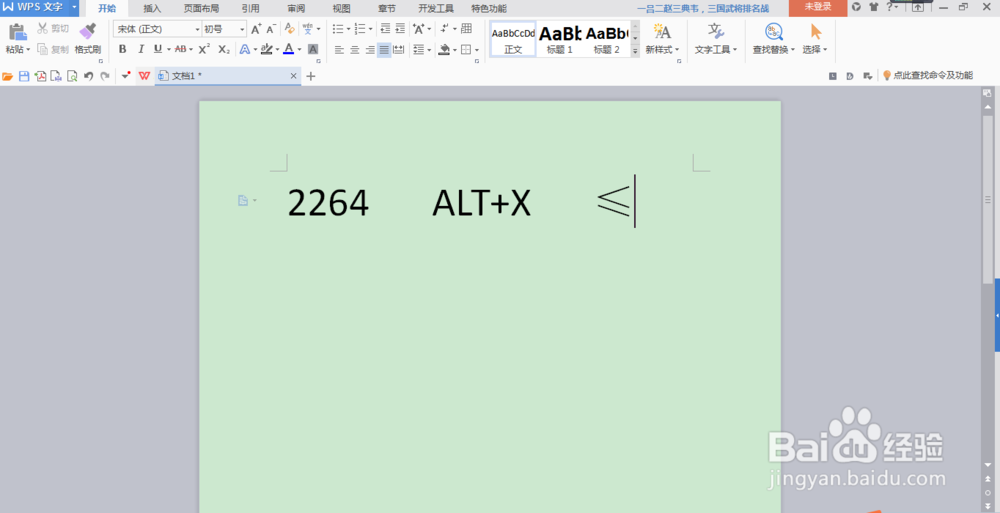 如何在WPS文字中快速输入≥、≤