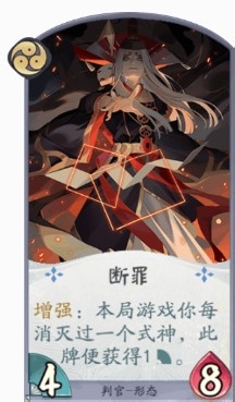 《阴阳师:百闻牌》判官-式神全攻略