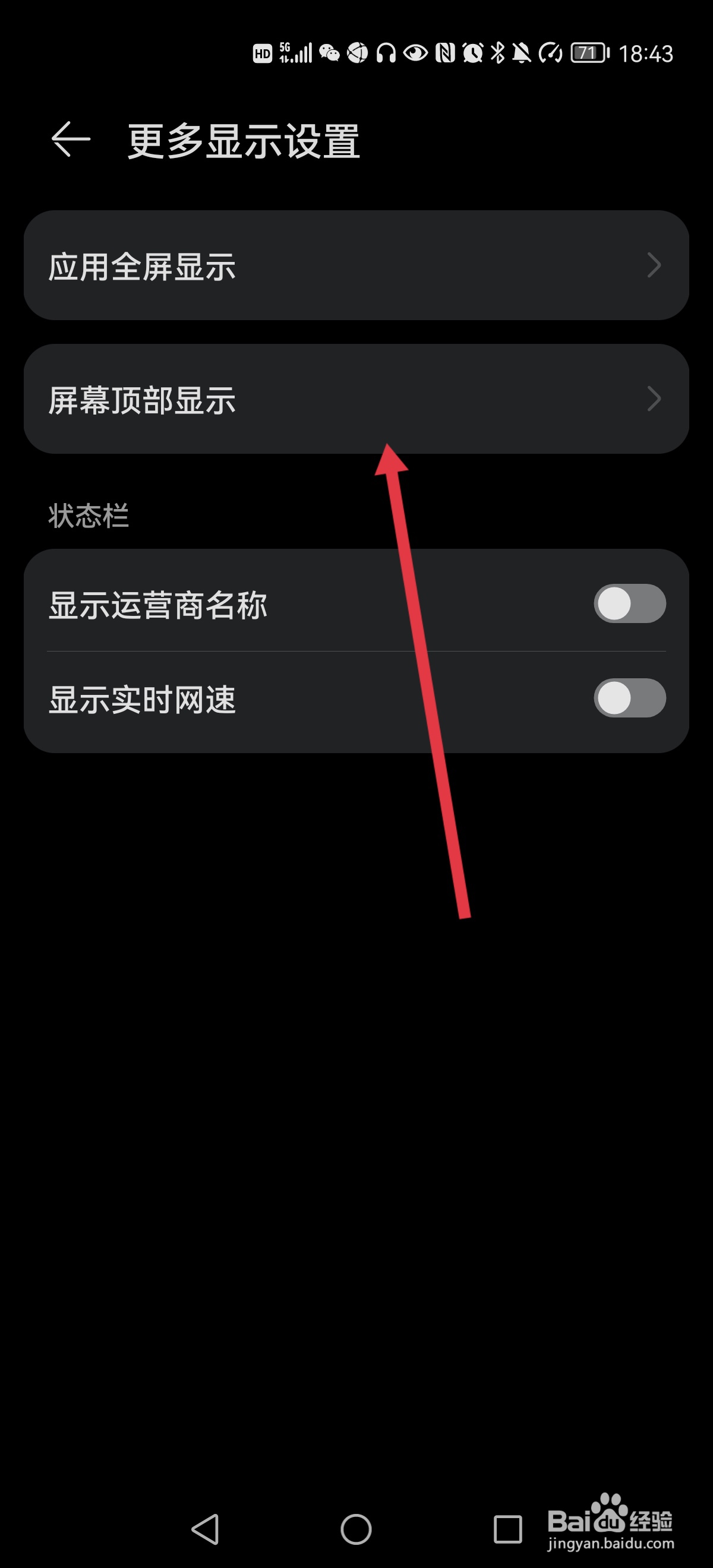 手机顶部状态栏修改
