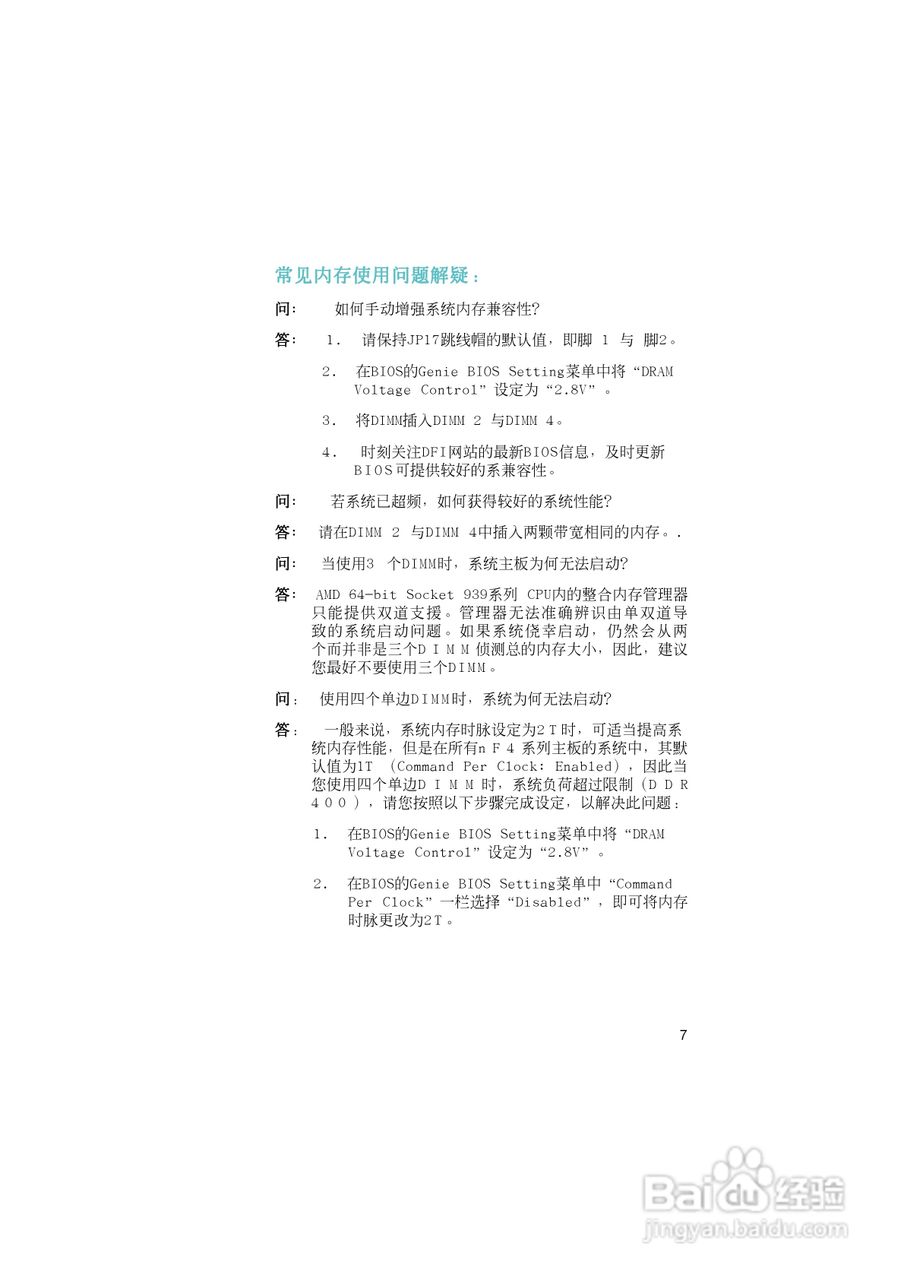 友通LANPARTY UT nF4-D型主板说明书:[1]