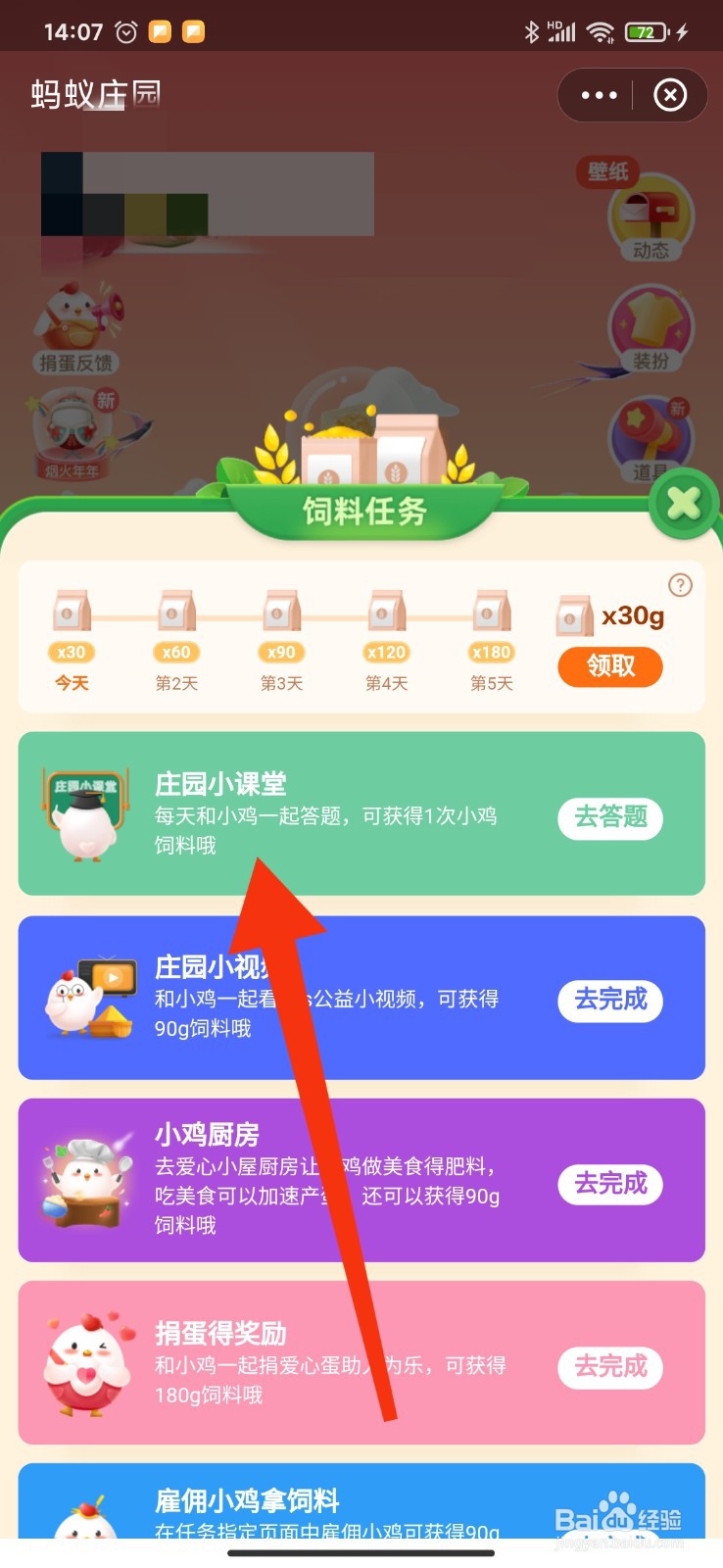 支付宝蚂蚁庄园小课堂5月26日的答案是什么