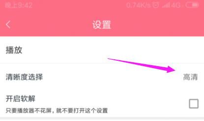 日剧社怎么设置播放视频的清晰度