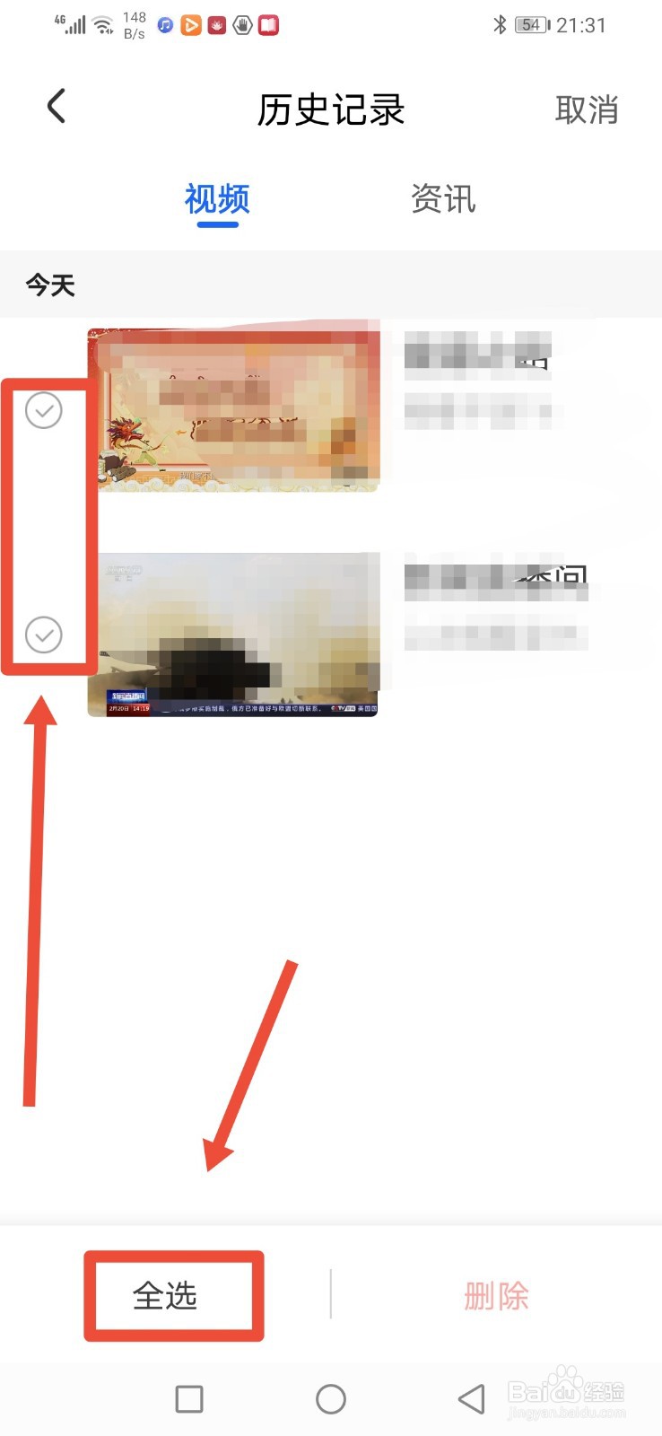 央视影音怎么删除播放记录
