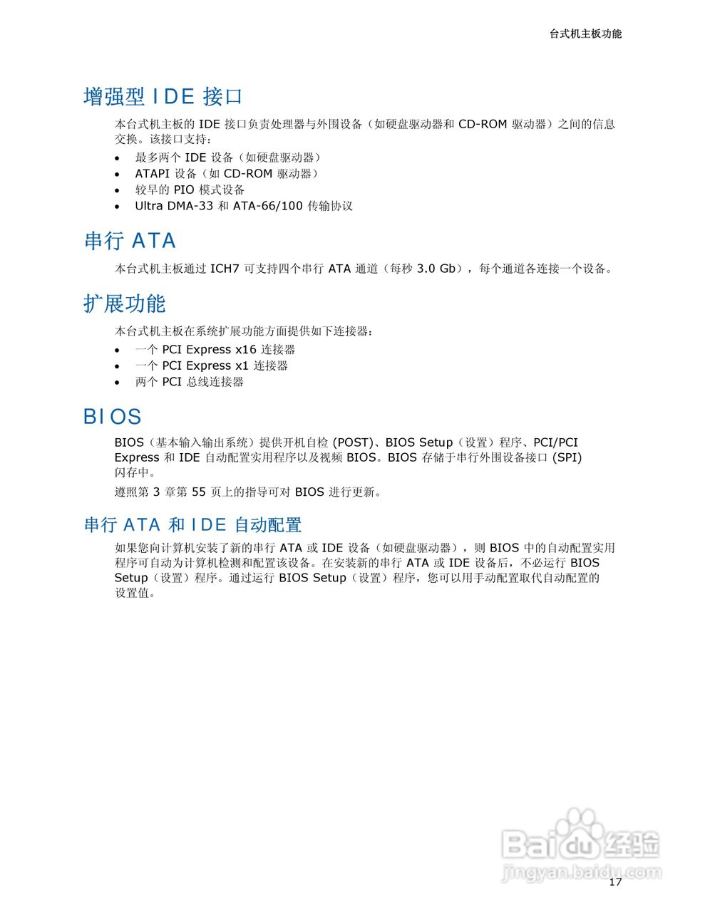 英特尔D945GCNL型主板说明书:[2]
