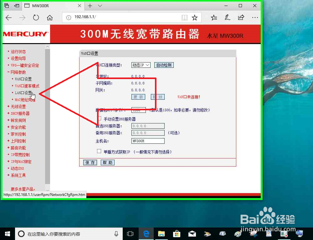 路由器作为副路由器之Wan接口连接的方法详解