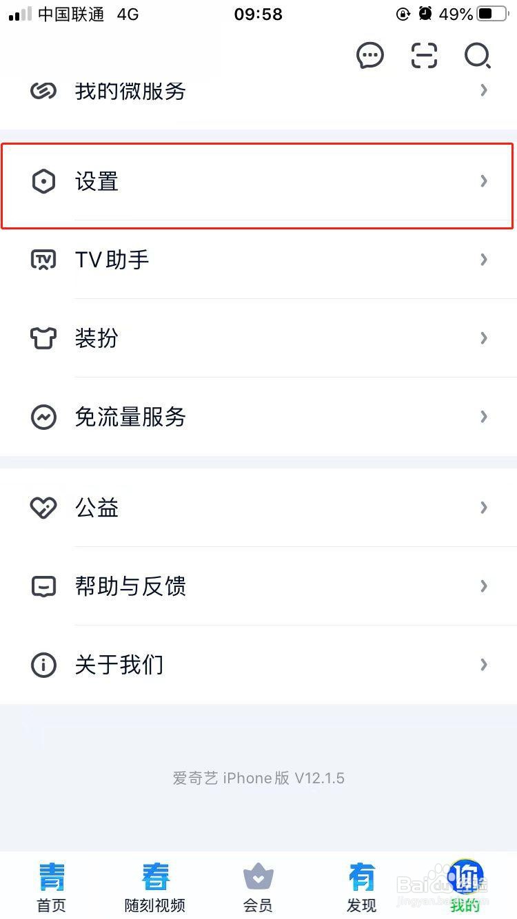 爱奇艺如何开启接收评论和回复消息