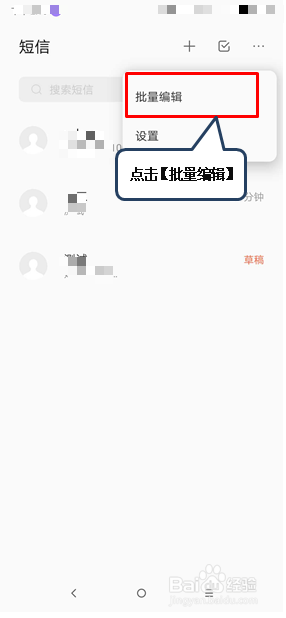 联想手机如何批量删除短信