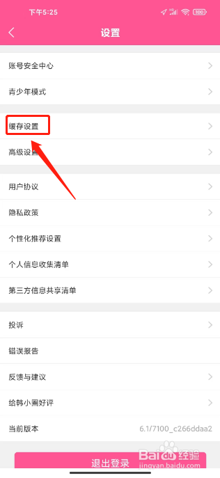 韩小圈在哪里关闭允许非WIFI下缓存
