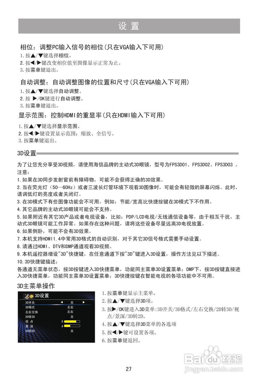 海信LED55T29SG3D液晶彩电使用说明书:[3]