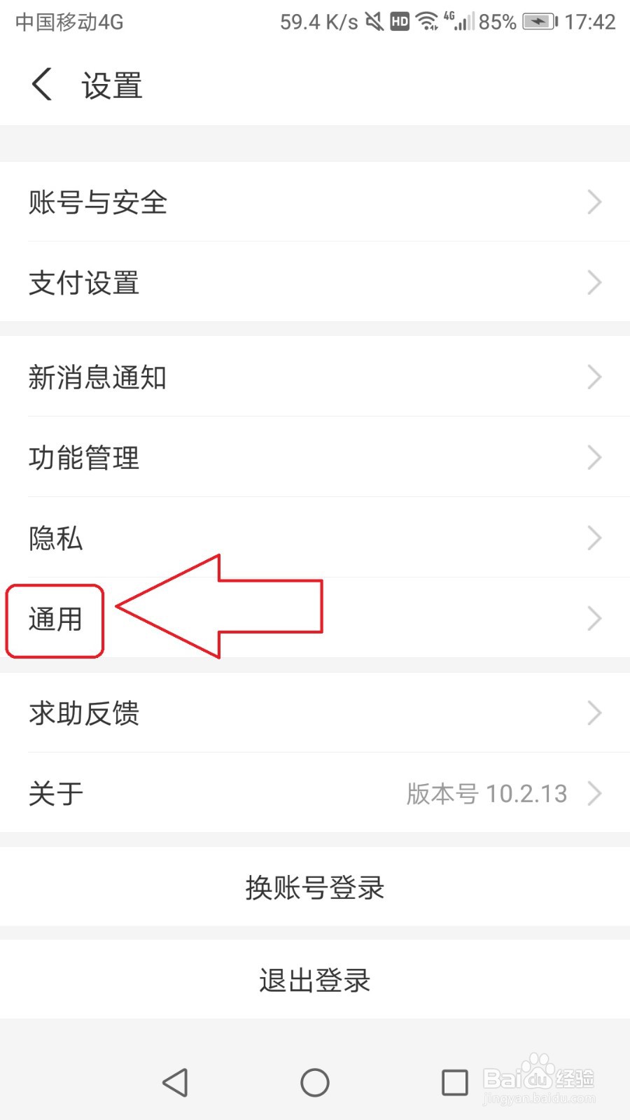 支付宝手机版怎么删除聊天面板中的表情