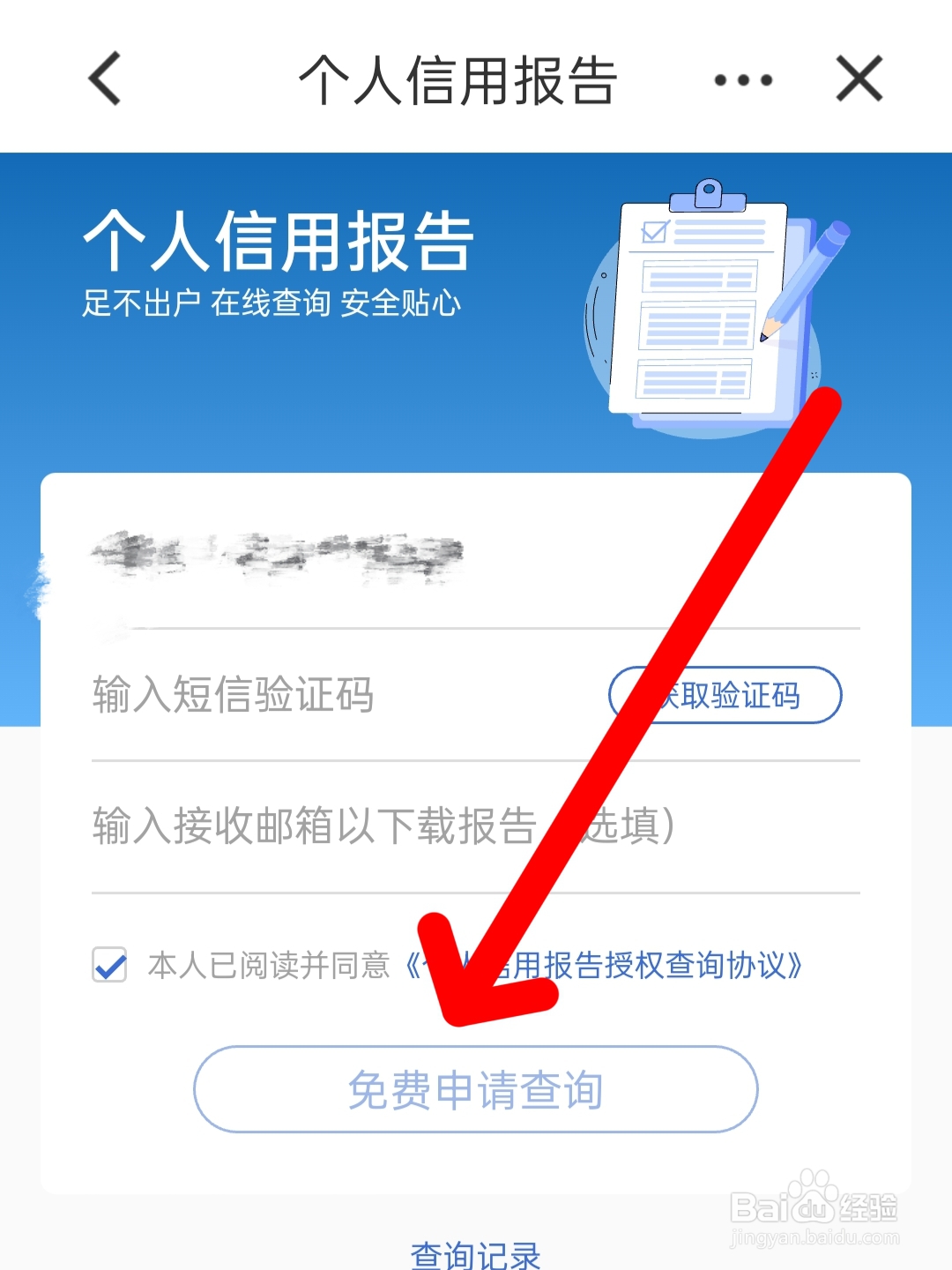 如何查看个人信用报告