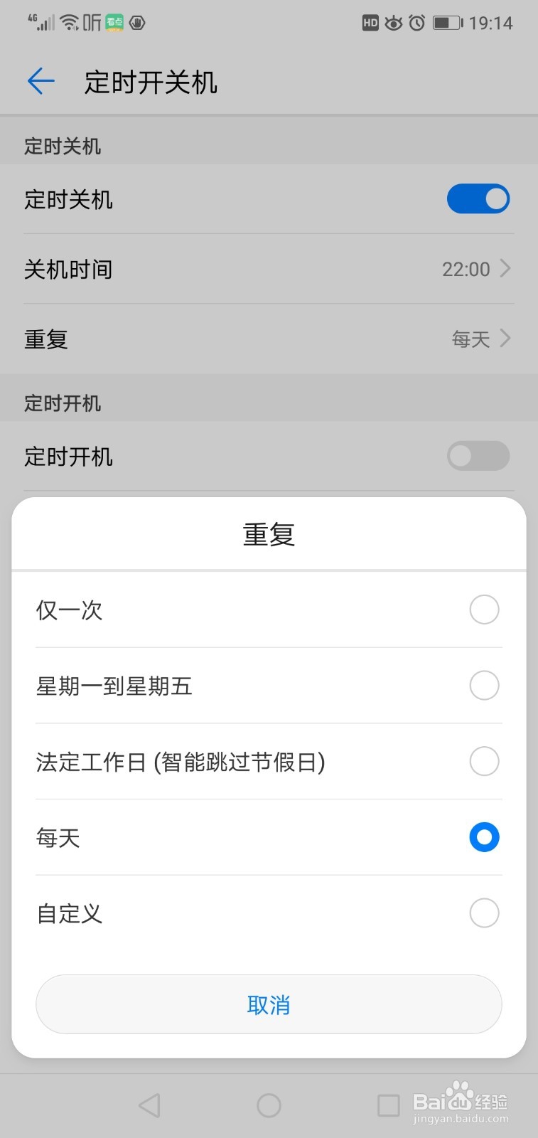 华为手机何设置定时开关机