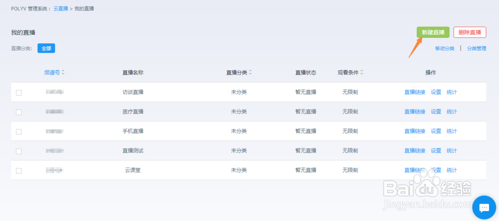 怎么做一场电脑桌面直播