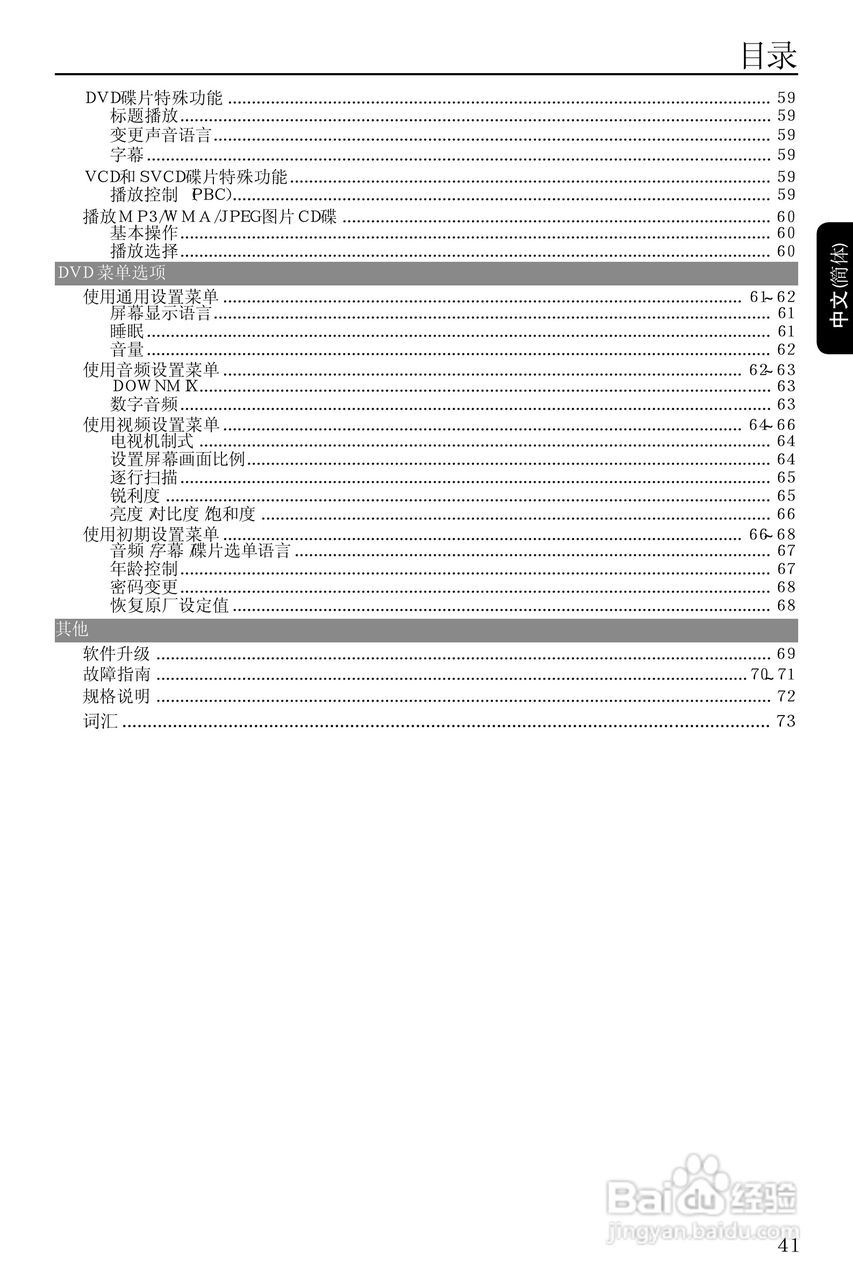 Philip飞利浦dvp3110DVD影碟机说明书:[1]