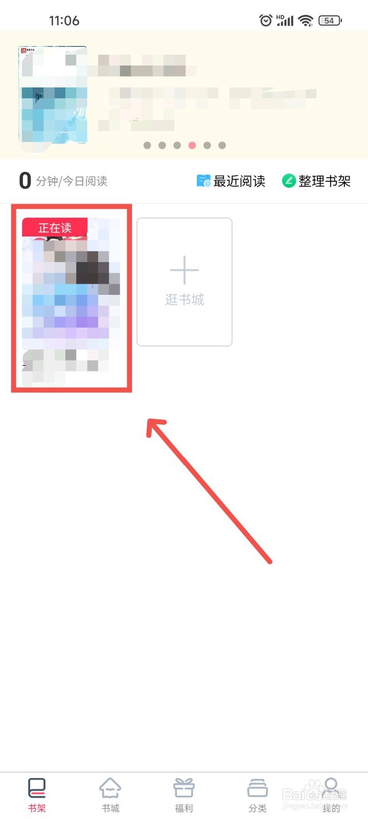 笔尚小说APP中在阅读时的亮度在哪设置