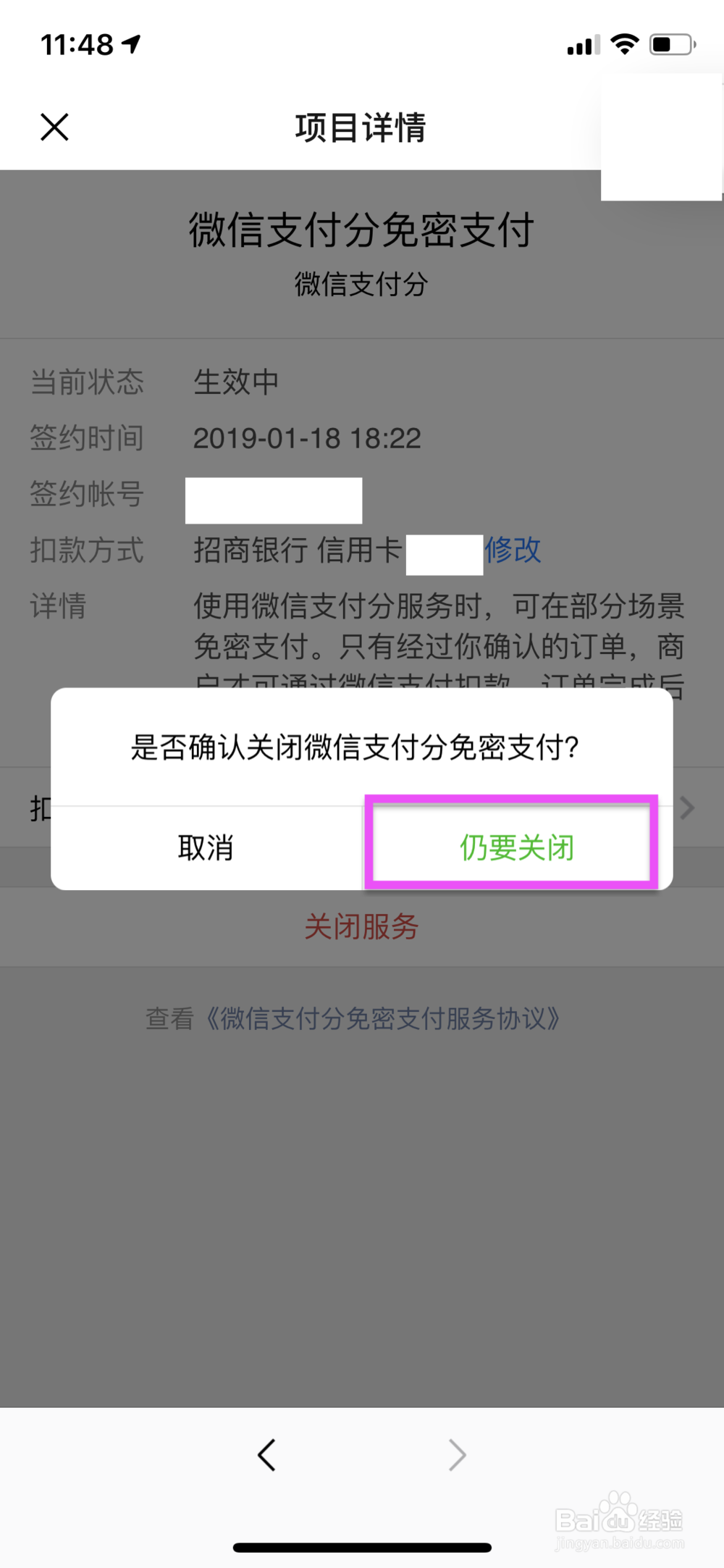 怎么关闭微信免密支付