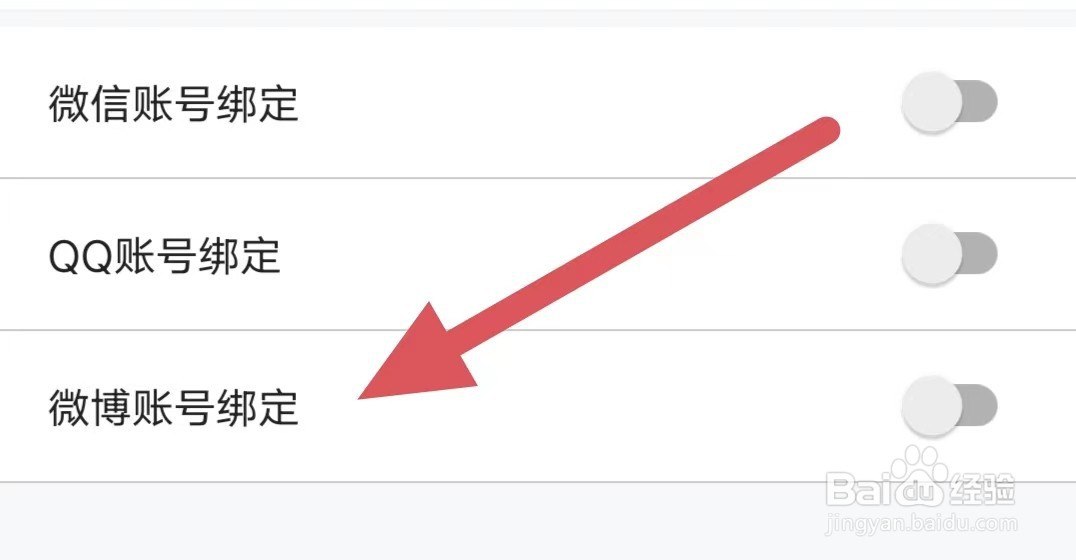 牛客怎么关闭微博账号绑定