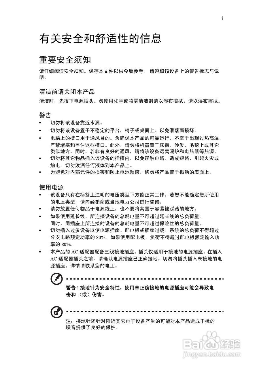 ACER宏基Veriton S265计算机说明书:[1]