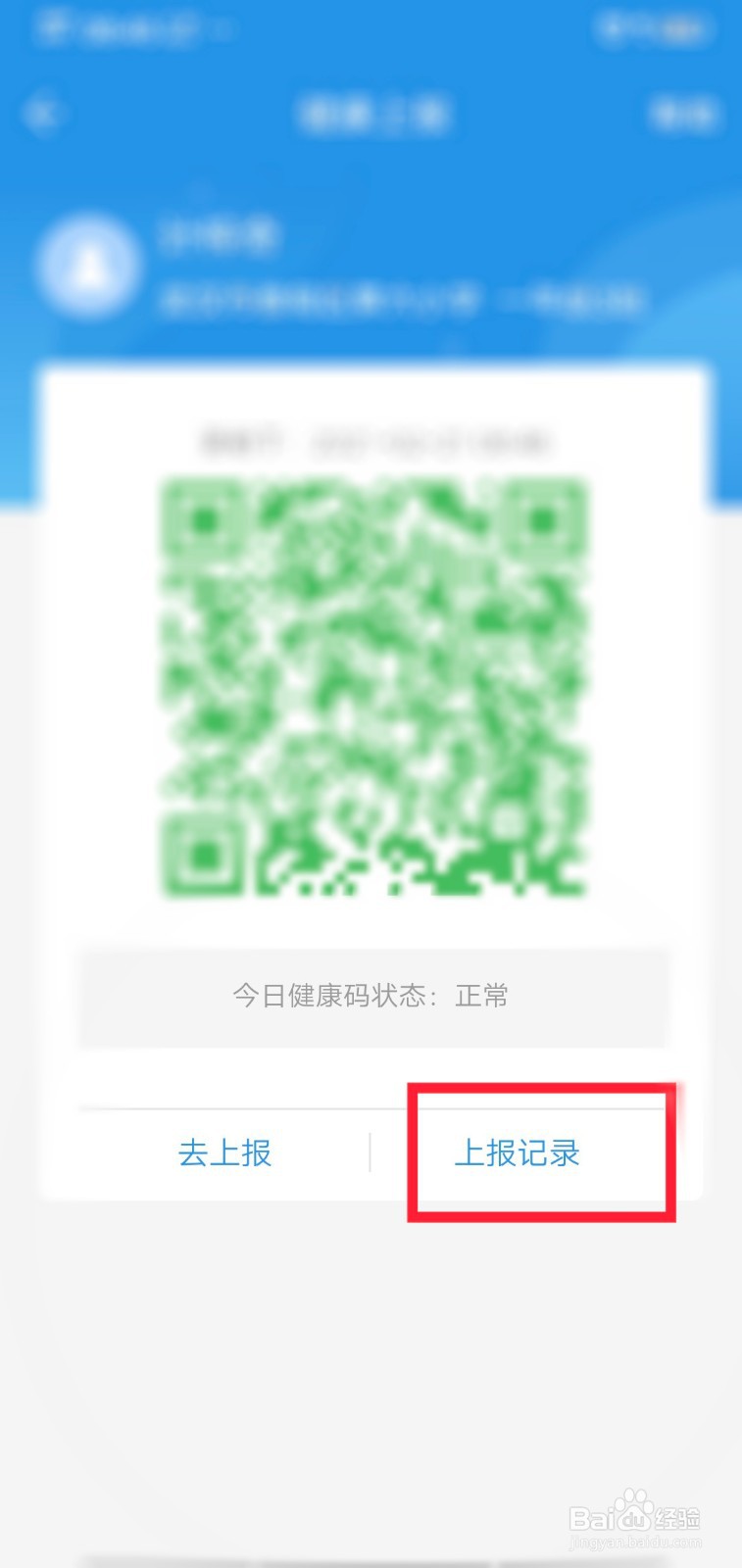 人人通空间如何查看体温上报记录