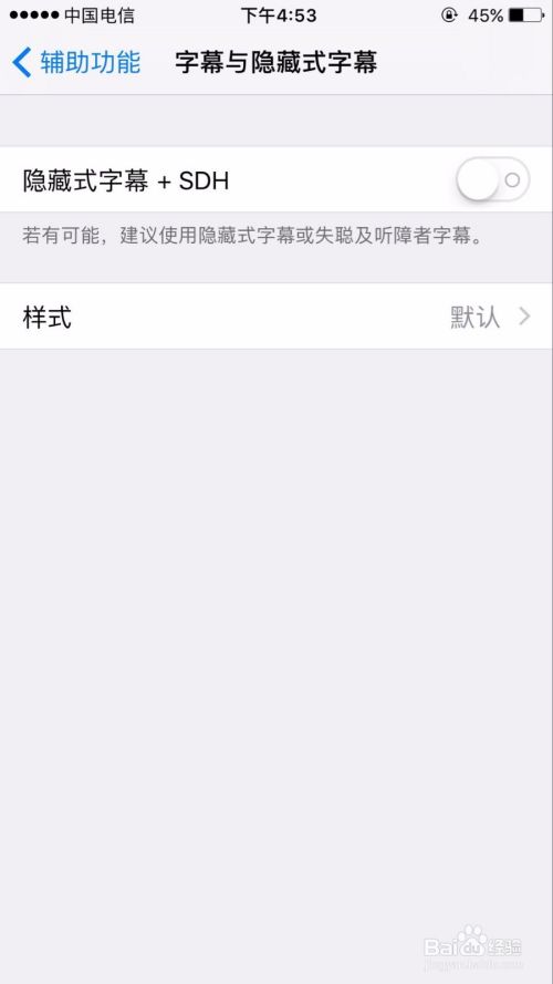 iPhone如何开启字幕与隐藏式字幕