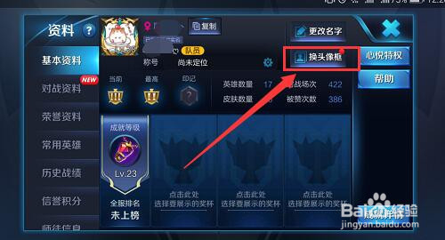 王者荣耀上分大吉永久头像框怎么兑换并佩戴