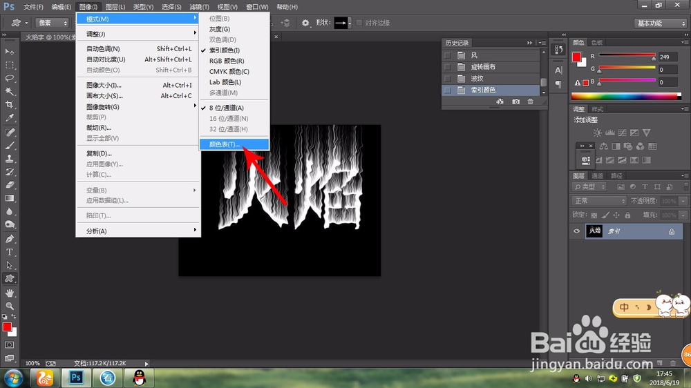 怎样用PS制作火焰字