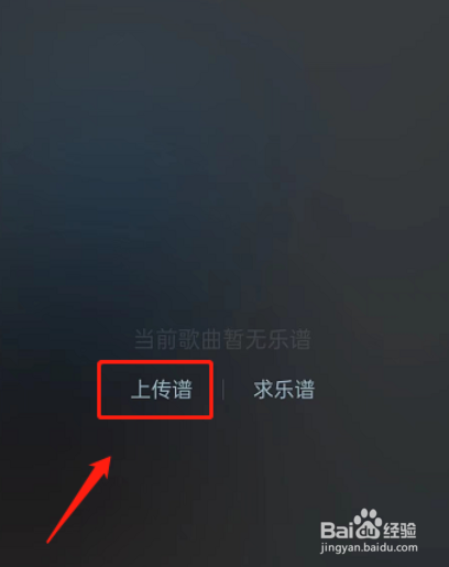 网易云音乐怎么上传曲谱