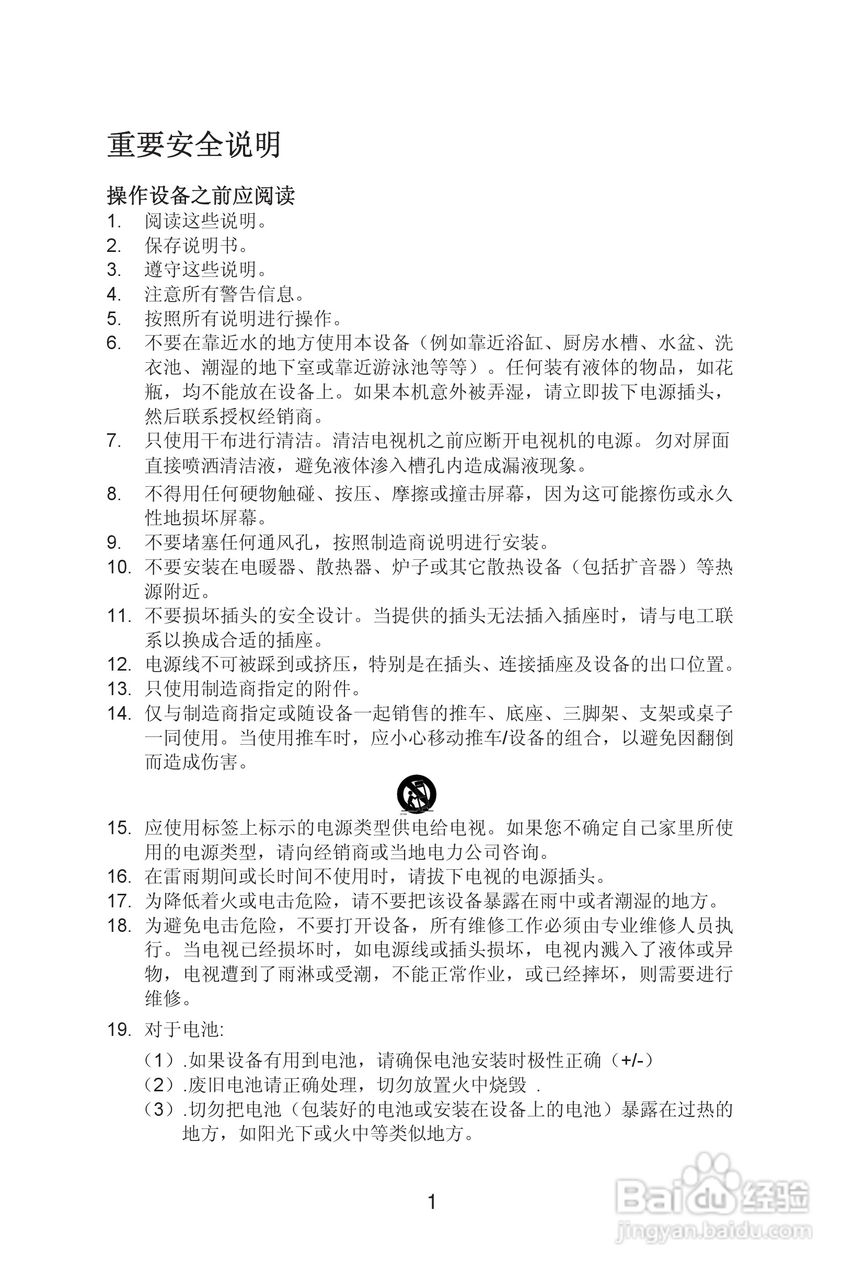 熊猫电子L32A01D液晶彩色电视机说明书:[1]