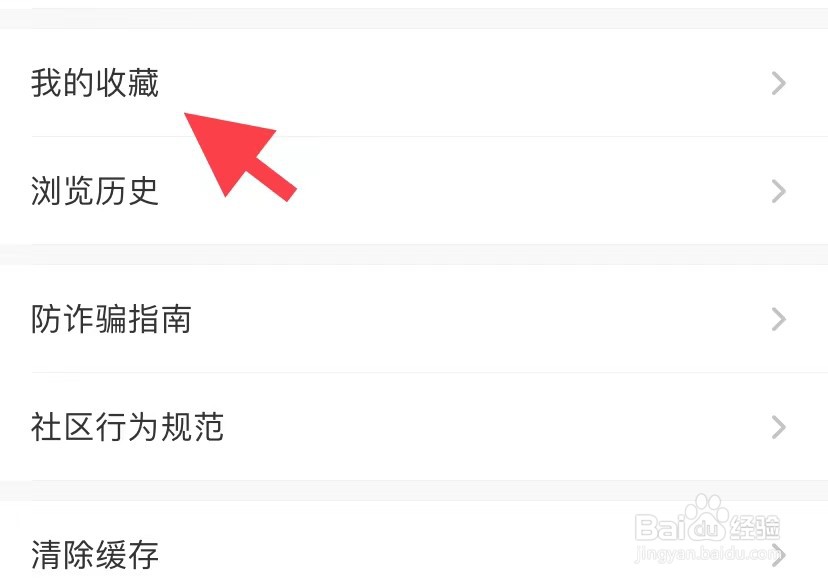 遇见漂流瓶如何找到我的收藏