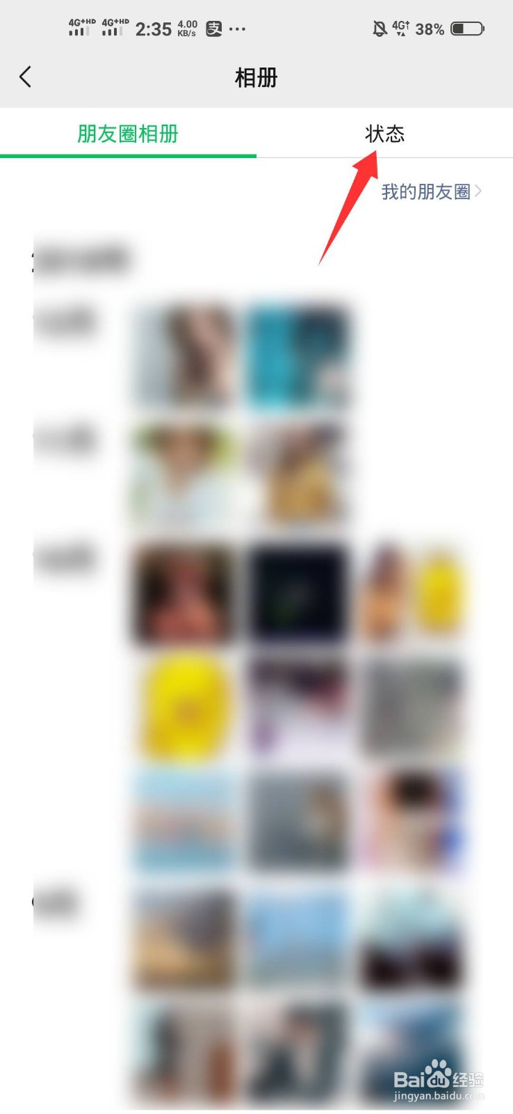 微信如何查看历史状态