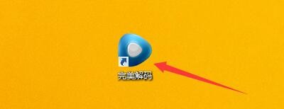 完美解码器添加文件到播放列表如何获取播放时间