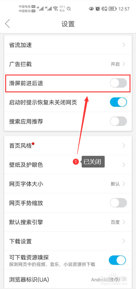 微米浏览器怎么关闭滑屏前进后退功能