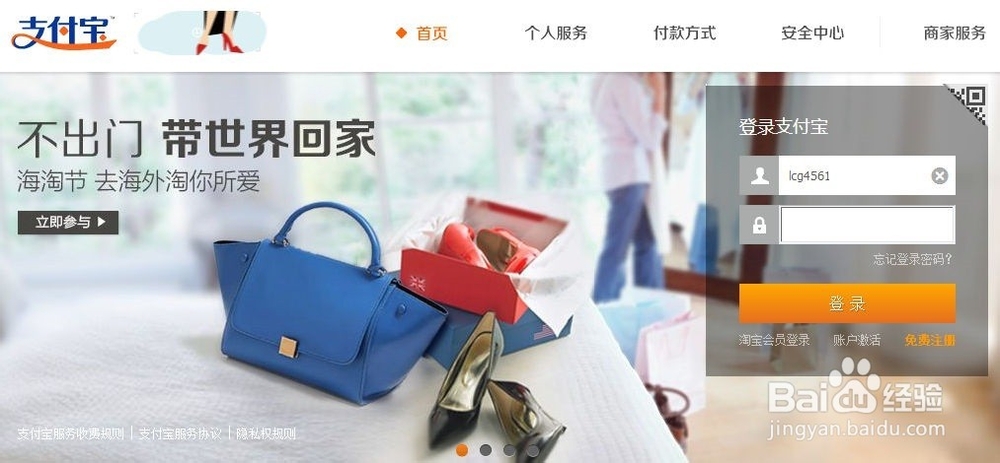 如何购买支付宝账户安全险