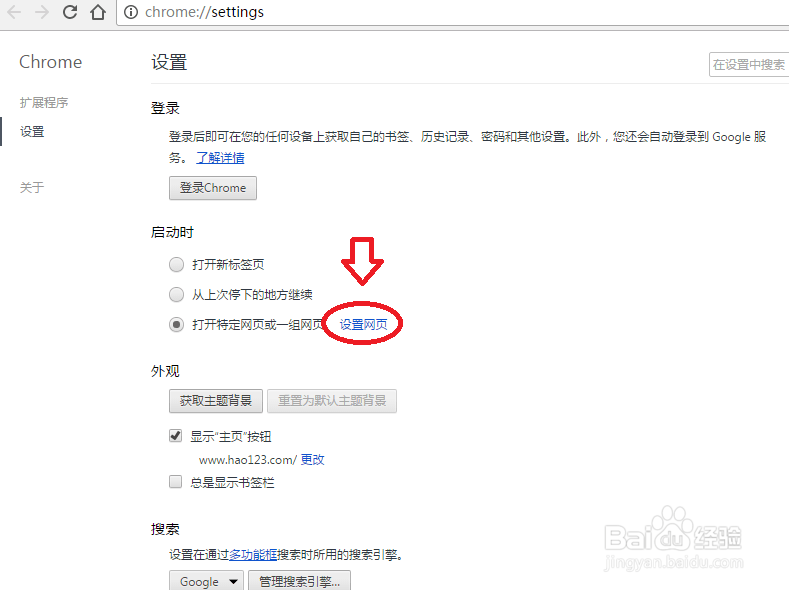 谷歌浏览器删除毒霸网址大全的办法