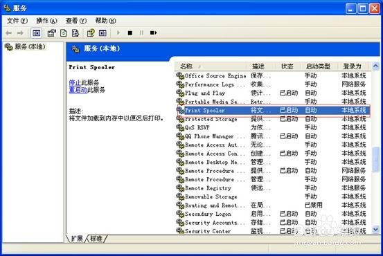 电脑重启后打印文件时报错怎么解决