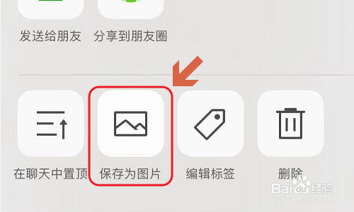 iPhone如何发长截图