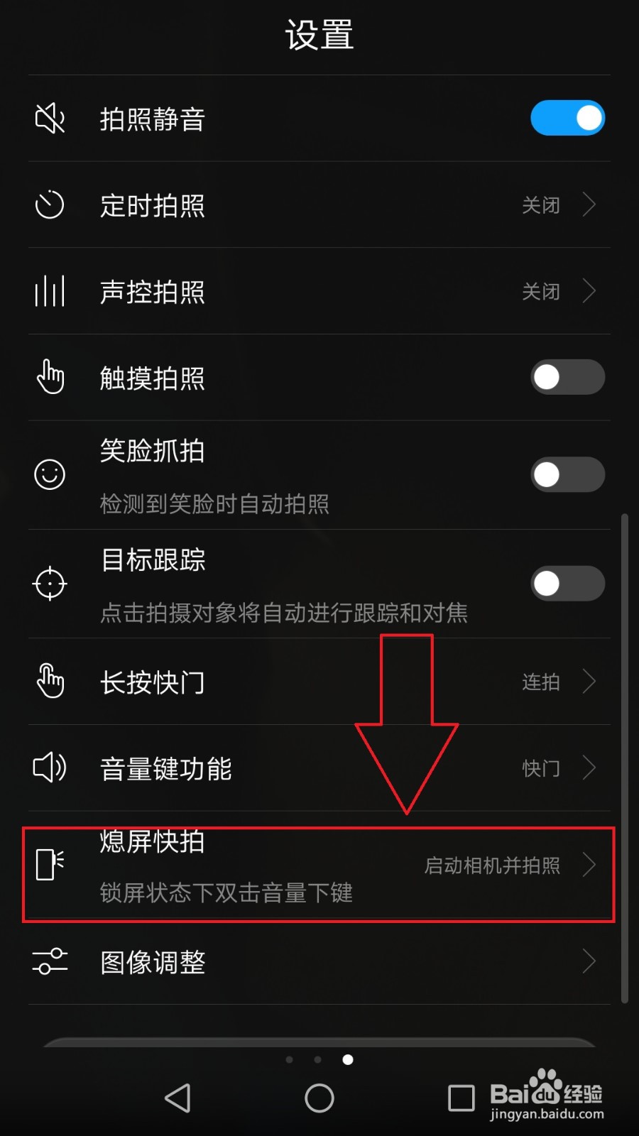 华为p9相机怎么设置双击音量下键启动相机