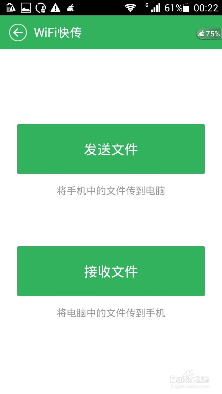 利用金山快盘（安卓版）从电脑往手机传文件