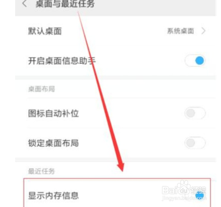 红米note8如何查看运行内存?