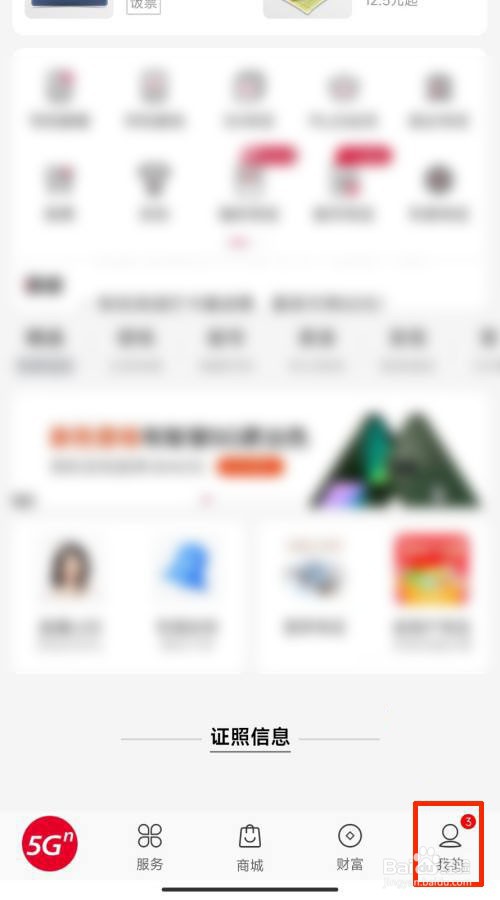 中国联通怎么查询套餐