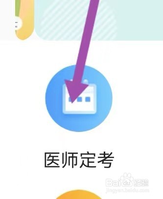 中医养生如何能查看到医师定考