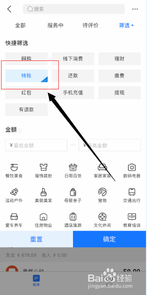 支付宝账单如何只查询转账记录