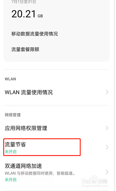 oppoReno6开启省流模式教程分享