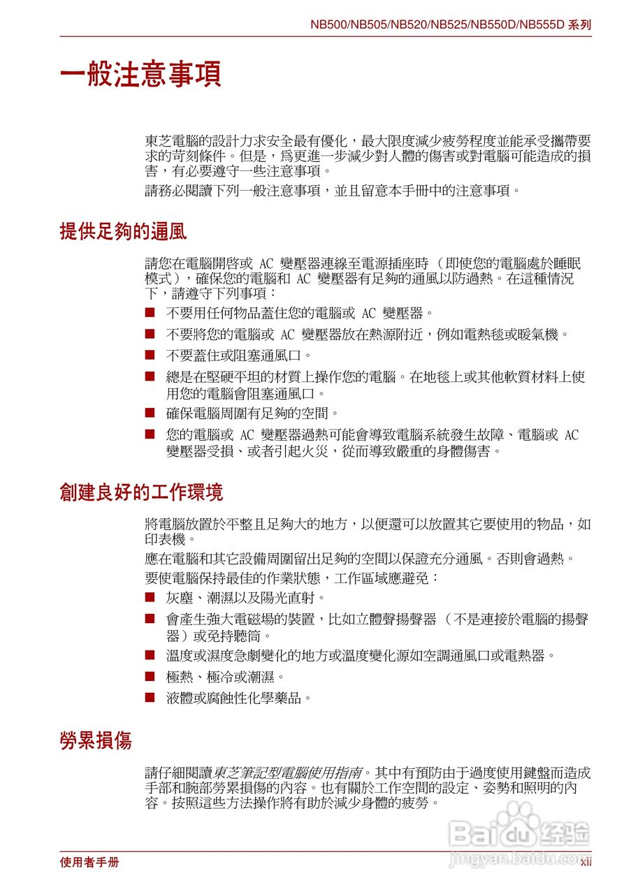 东芝NB500笔记本电脑使用说明书:[2]