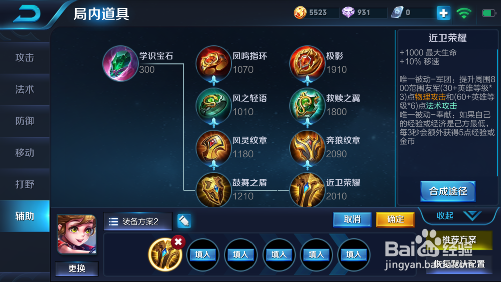 王者荣耀中孙斌应该怎么出装备